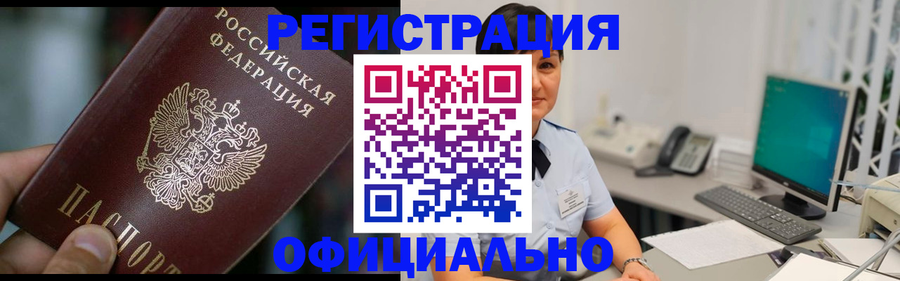где прописаться в Азове