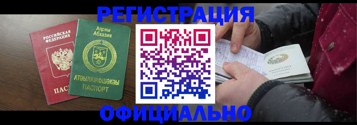 прописка законно в Азове