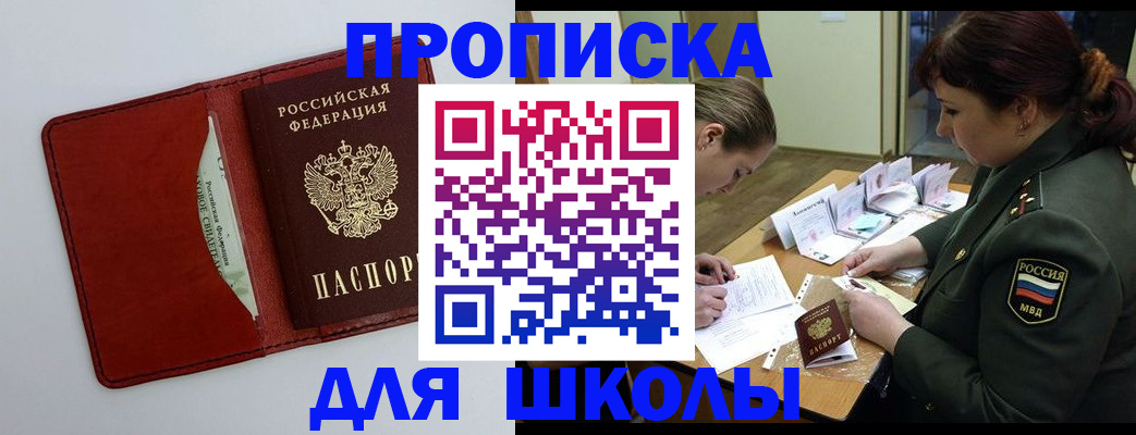 регистрация для школы в Азове