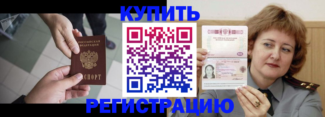 временная регистрация в квартире в Азове