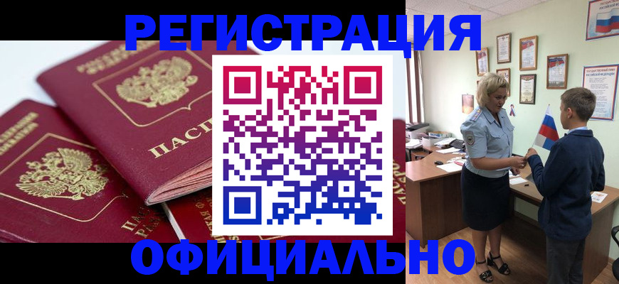 прописка для школы в Азове