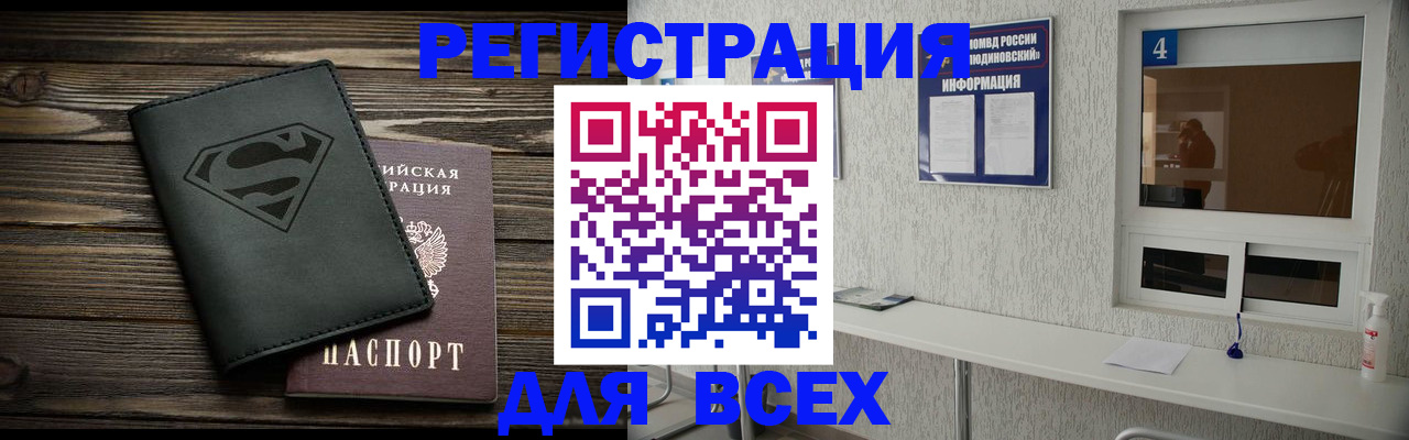 прописка для школы в Азове
