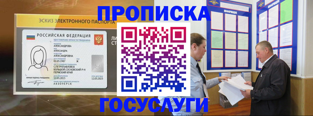 временная регистрация законно в Азове